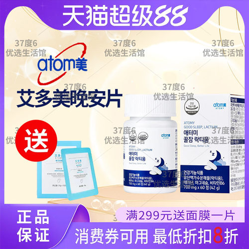 atom/艾多美晚安片睡眠片正品