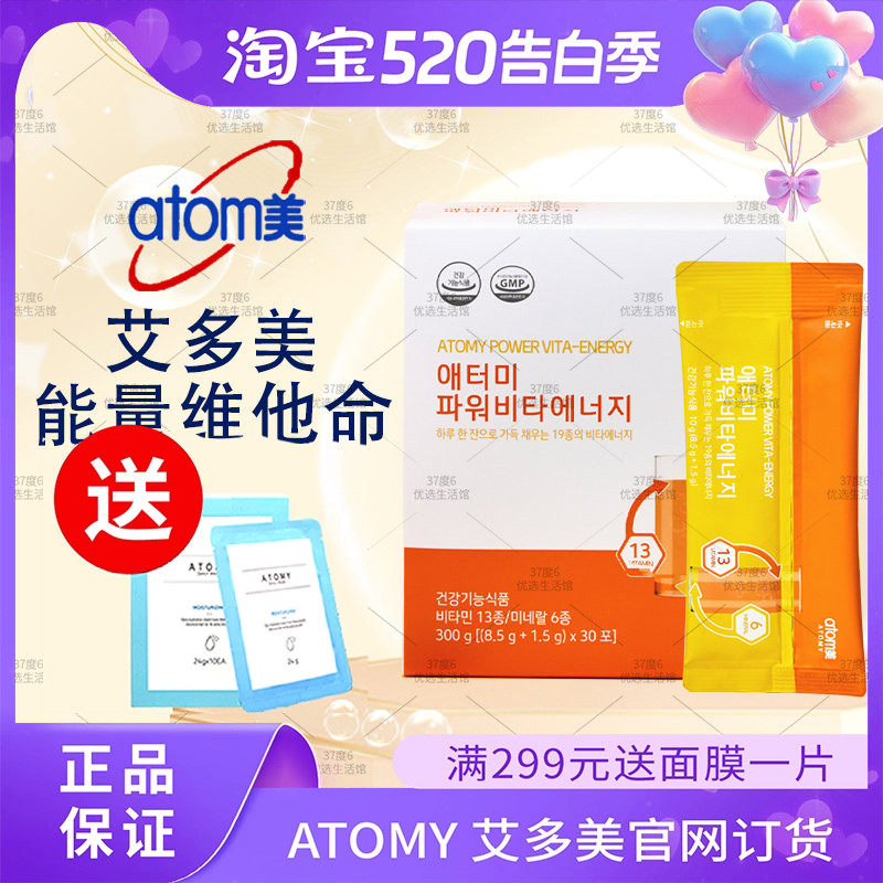 atomy艾多美能量维他命维生素c矿物质饮料韩国正品非官方旗舰店