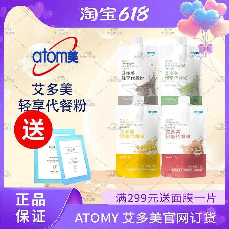 atomy艾多美轻享代餐粉营养代餐牛油果黑芝麻红枣味14包官方正品