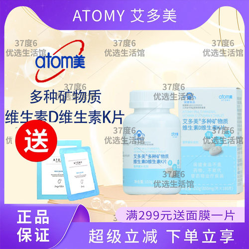 atomy艾多美多种矿物质维生素D维生素K钙片韩国正品非官方旗舰店