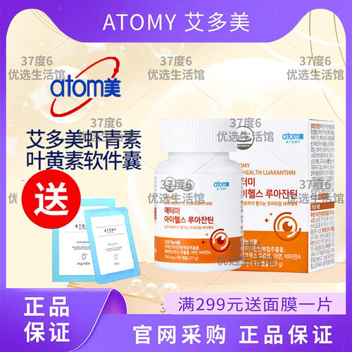 艾多美虾青素叶黄素软胶囊正品