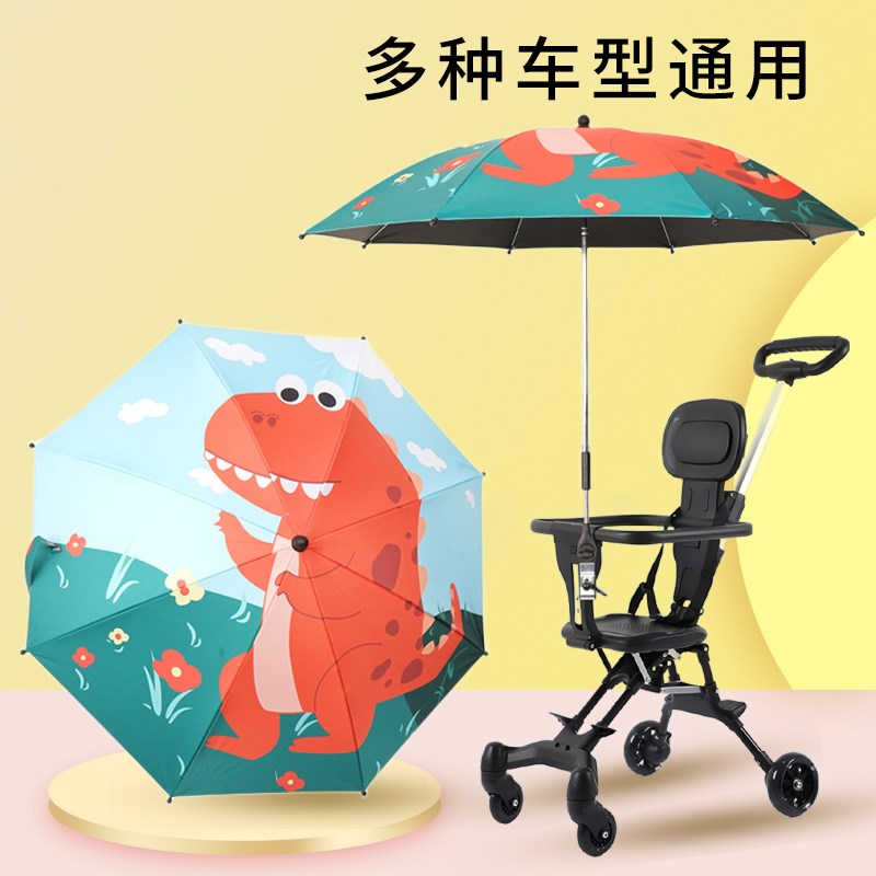 婴儿车遮阳伞儿童宝宝小手推车防晒伞溜娃神器通用太阳雨伞遛娃车