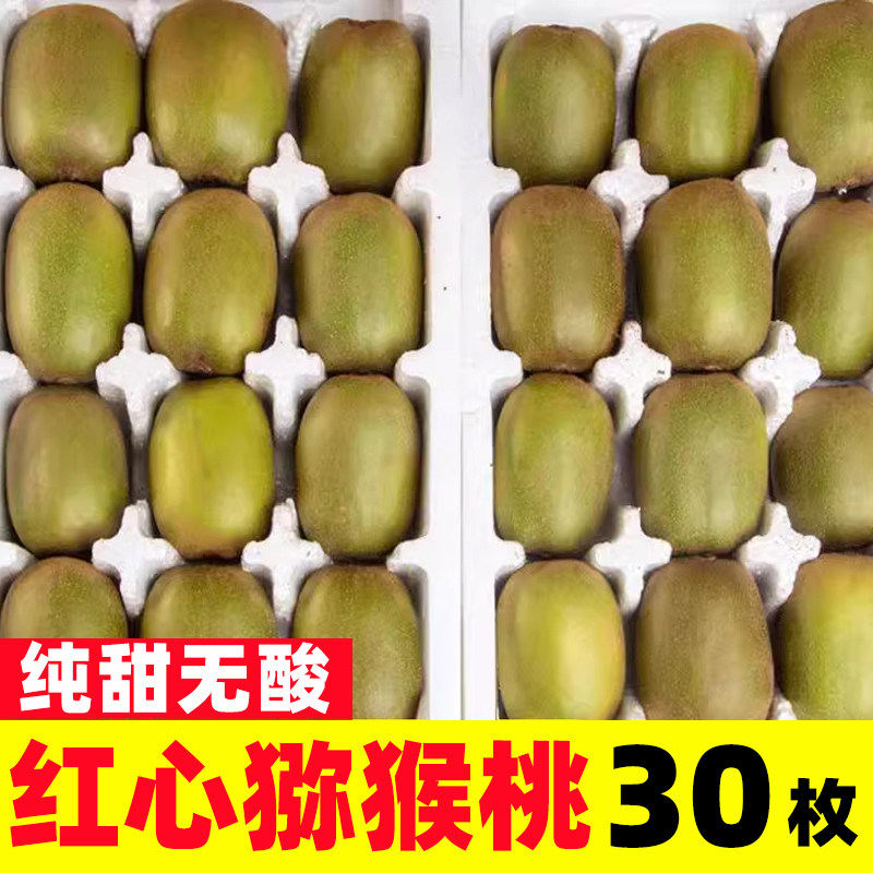 正宗四川红心猕猴桃奇异果