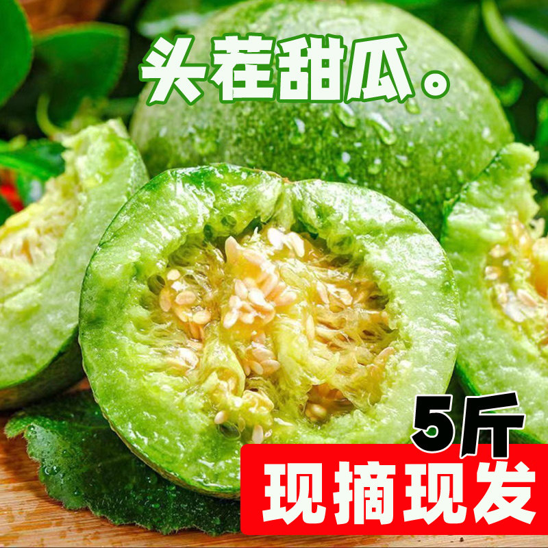 山东绿宝甜瓜新鲜5斤现摘现发时令水果脆甜绿宝石小香瓜脆蜜整箱