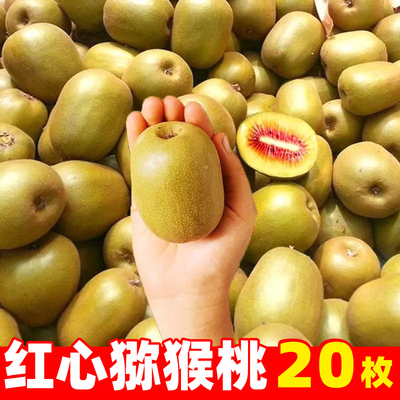 纯甜红心猕猴桃30枚奇异果孕妇水果新鲜当季应季整箱包邮四川蒲江