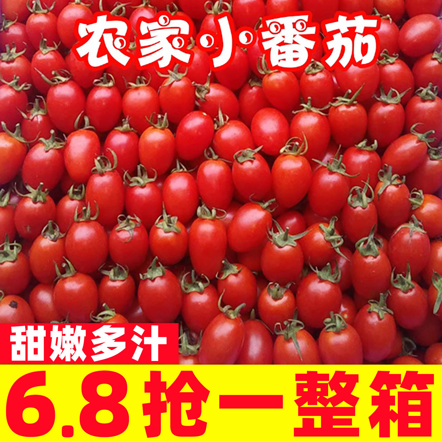 新鲜圣女果小番茄水果当季蔬菜生吃自然熟5斤整箱孕妇西红柿千禧3,水产肉类/新鲜蔬果/熟食,番茄,淘宝优惠券,粉丝福利购,淘宝优惠卷