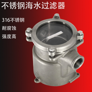 船用发动机海水过滤器游艇快艇发电机组空调316不锈钢海水过滤器