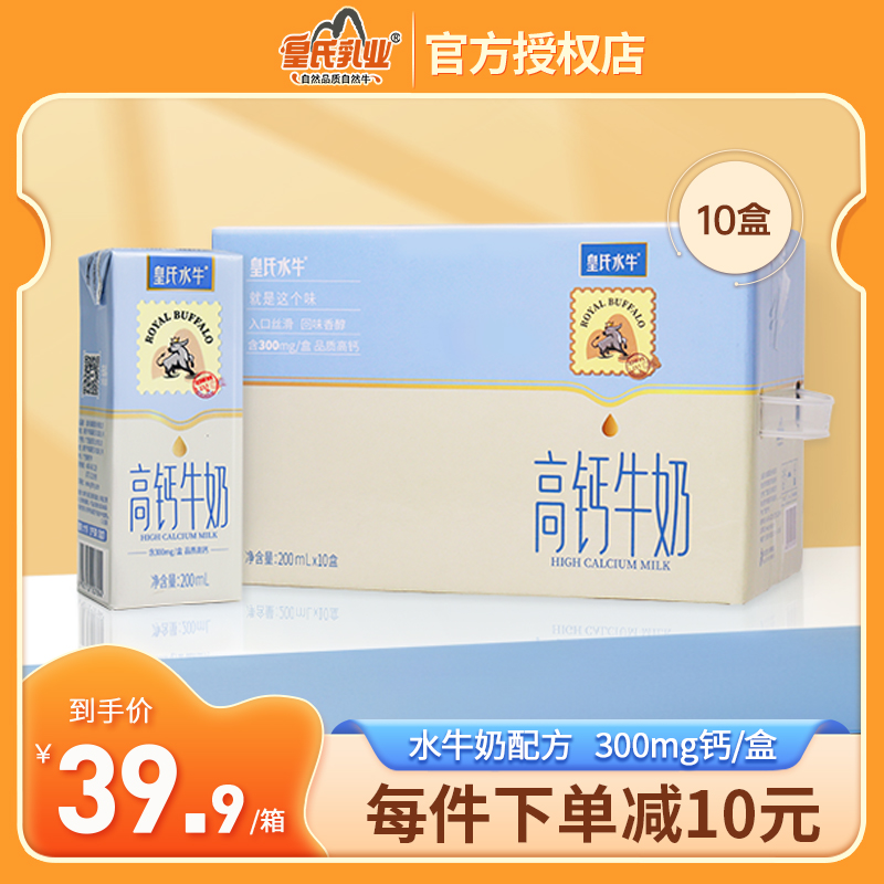 皇氏水牛高钙牛奶200ml*10盒添加水牛奶学生儿童营养成长牛奶整箱