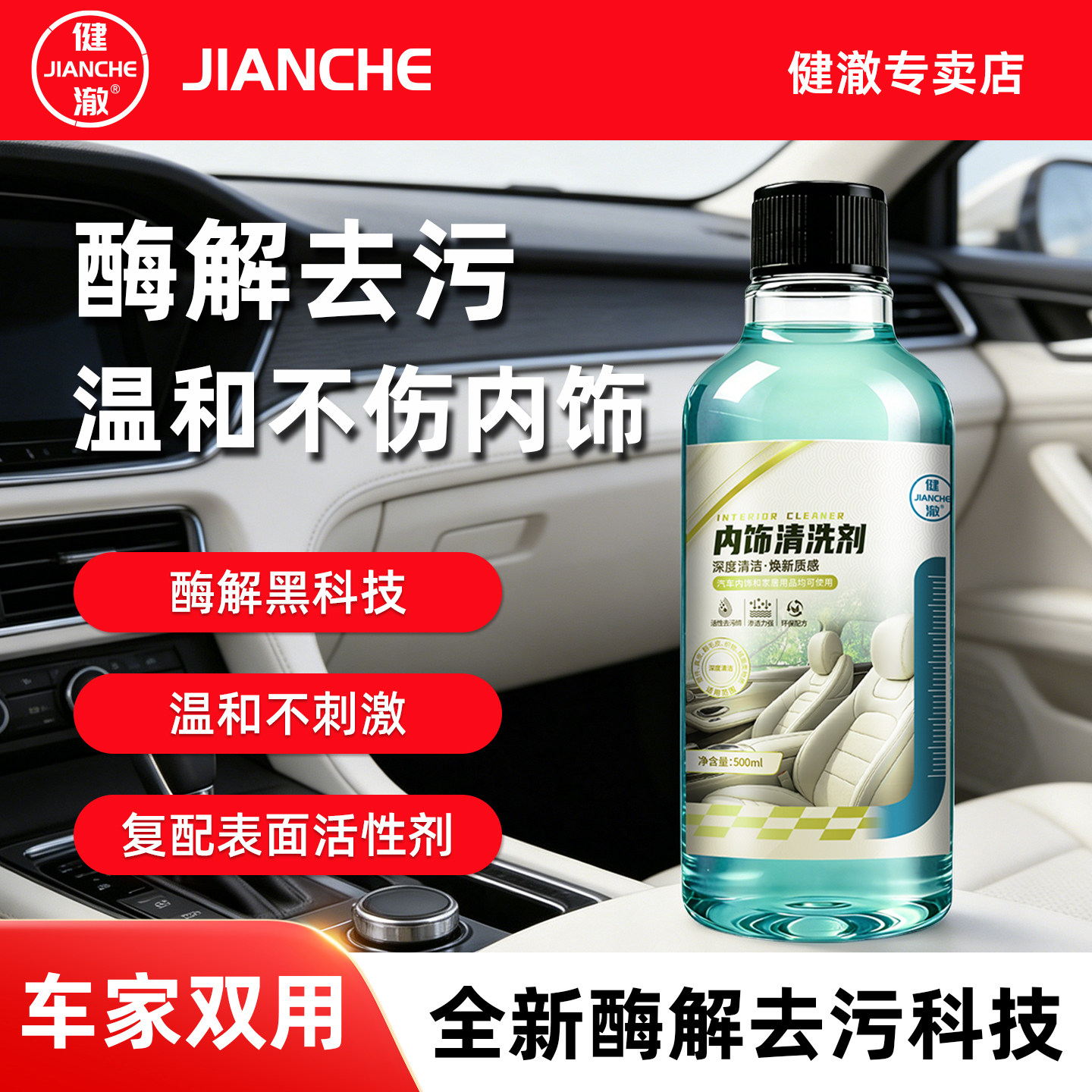 健澈汽车内饰清洗剂车顶棚真皮革其它车用清洗工具/用