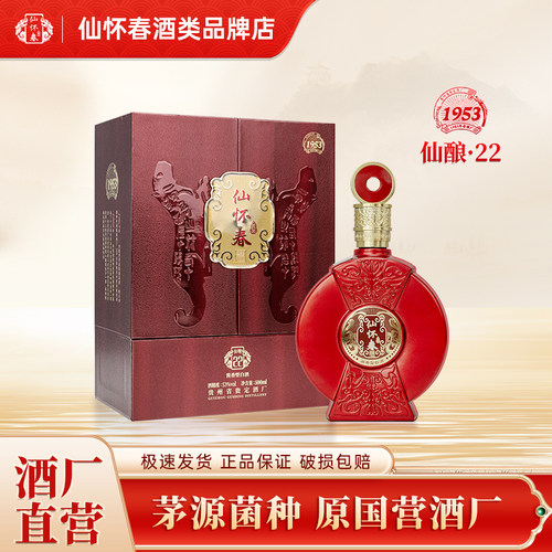 仙怀春仙酿22酱香型白酒53度