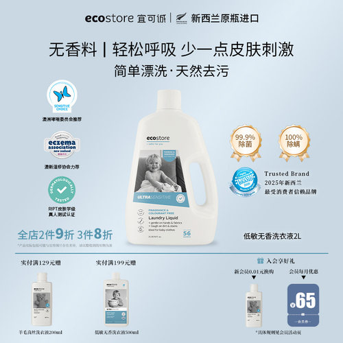 宜可诚低敏无香洗衣液2L