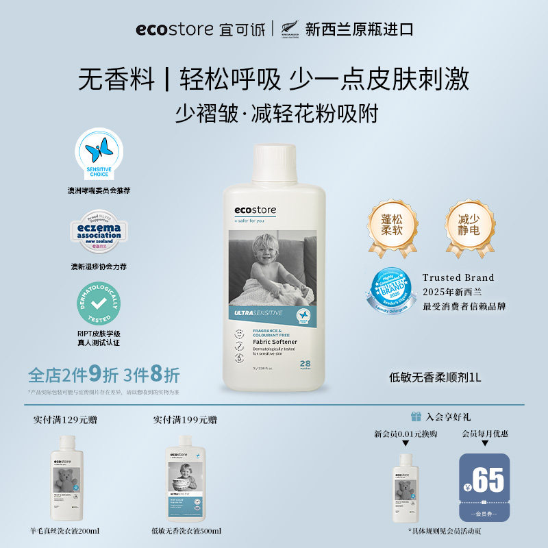 ecostore宜可诚柔顺剂进口持久留香衣物护理剂柔软抗皱防静电瓶装
