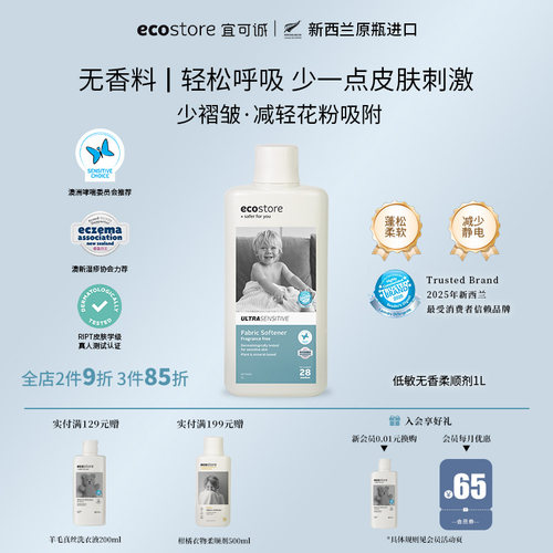 ecostore宜可诚柔顺剂除静电