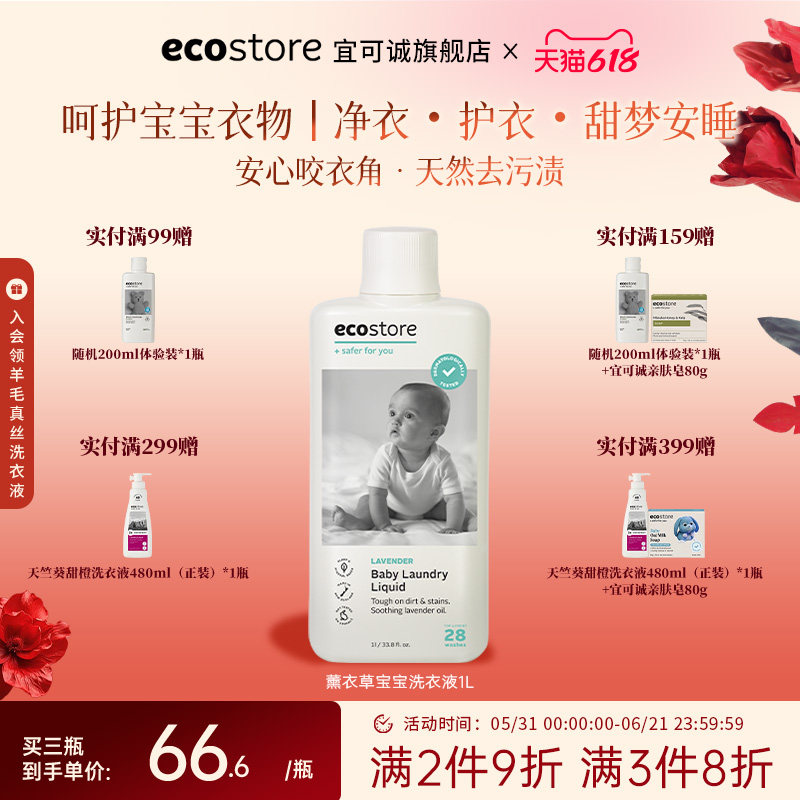新西兰ecostore宜可诚薰衣草香宝宝洗衣液进口儿童温和植萃去污1L