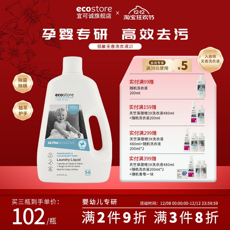 ecostore宜可诚低敏无香洗衣液儿童孕妇婴儿内衣裤专用洗涤剂2L