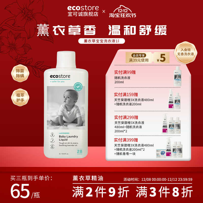 新西兰ecostore宜可诚薰衣草婴幼儿洗衣液宝宝孕妇专用天然去污1L