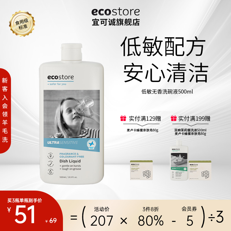 宜可誠ecostore無香洗碗液