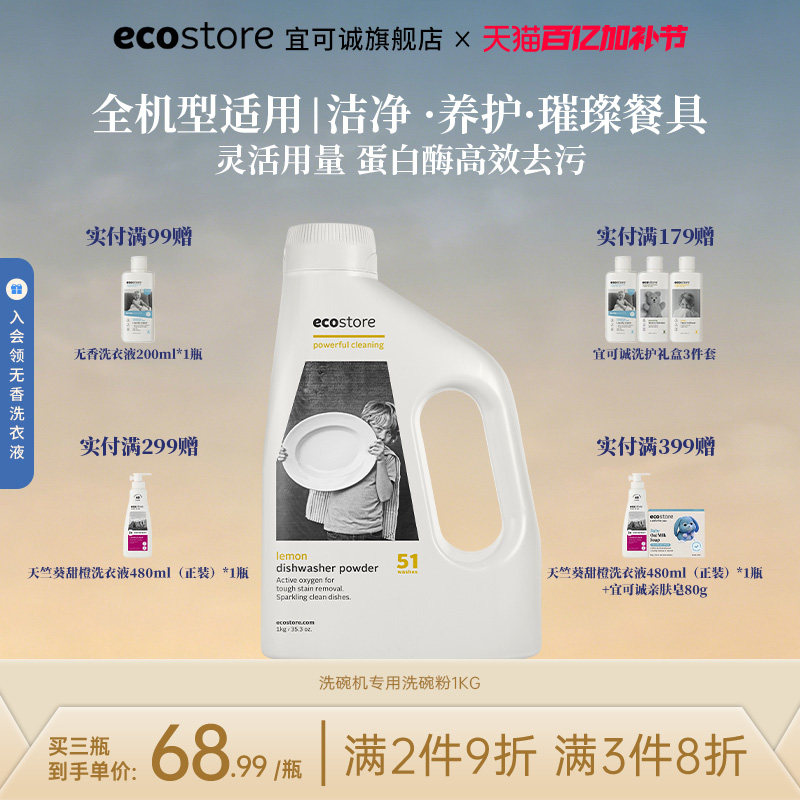 ecostore宜可诚洗碗粉洗碗机专用清洁洗涤剂新西兰进口柠檬味1KG