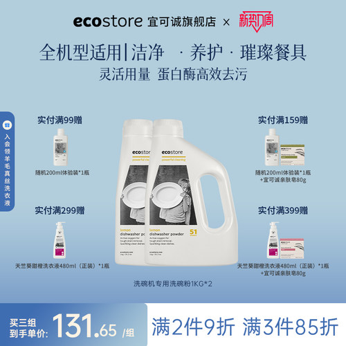 宜可诚柠檬香环保无残留洗碗机