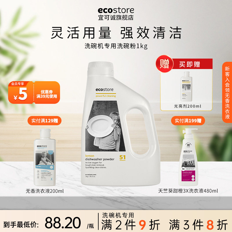 ecostore宜可诚洗碗粉洗碗机专用清洁洗涤剂新西兰进口柠檬味1KG