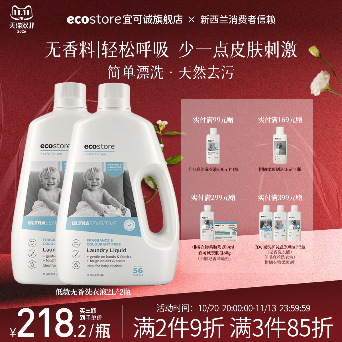 宜可诚低敏无香洗衣液2L