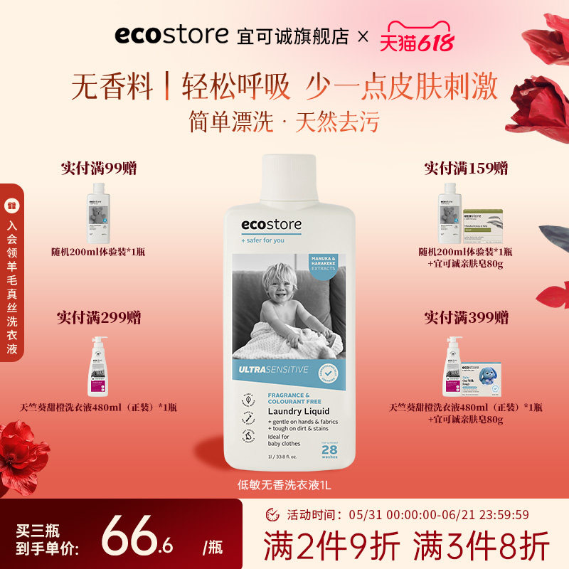 ecostore宜可诚新西兰进口洗衣液宝宝低敏无香温和去污除菌除螨1L
