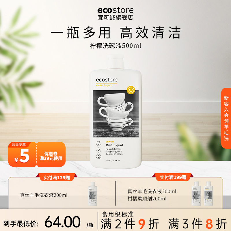 宜可诚洗碗液清洁洗涤剂柠檬清香