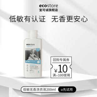 【天猫U先】ecostore宜可诚低敏无香洗衣液孕妇婴儿内衣洗涤200ml