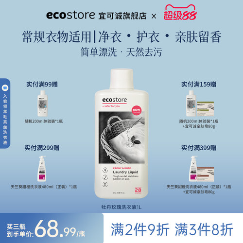 新西兰宜可诚无磷留香洗衣液