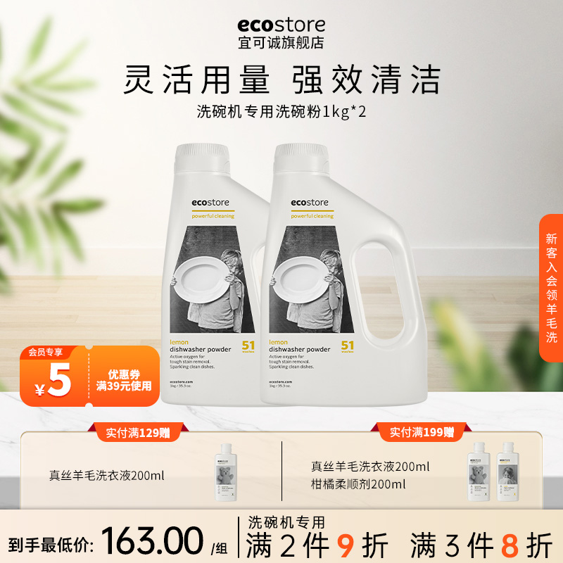 宜可诚柠檬香环保无残留洗碗机