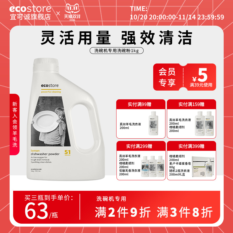 ecostore洗碗粉1KG洗碗机专用