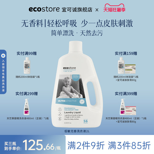 宜可诚低敏无香洗衣液2L
