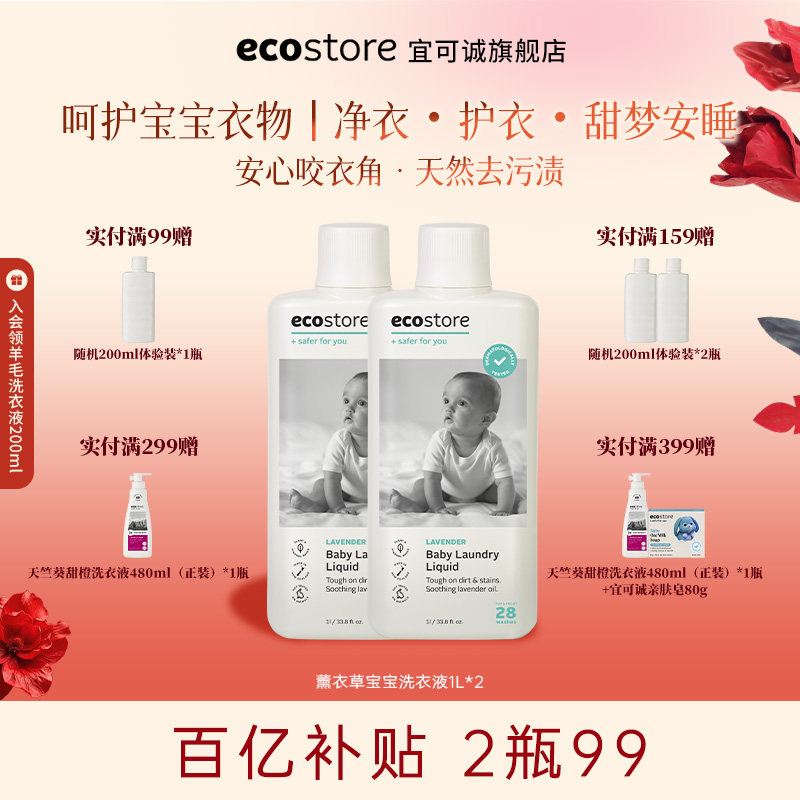 新西兰进口ecostore宜可诚薰衣草香洗衣液宝宝友好植萃去污1L*2瓶