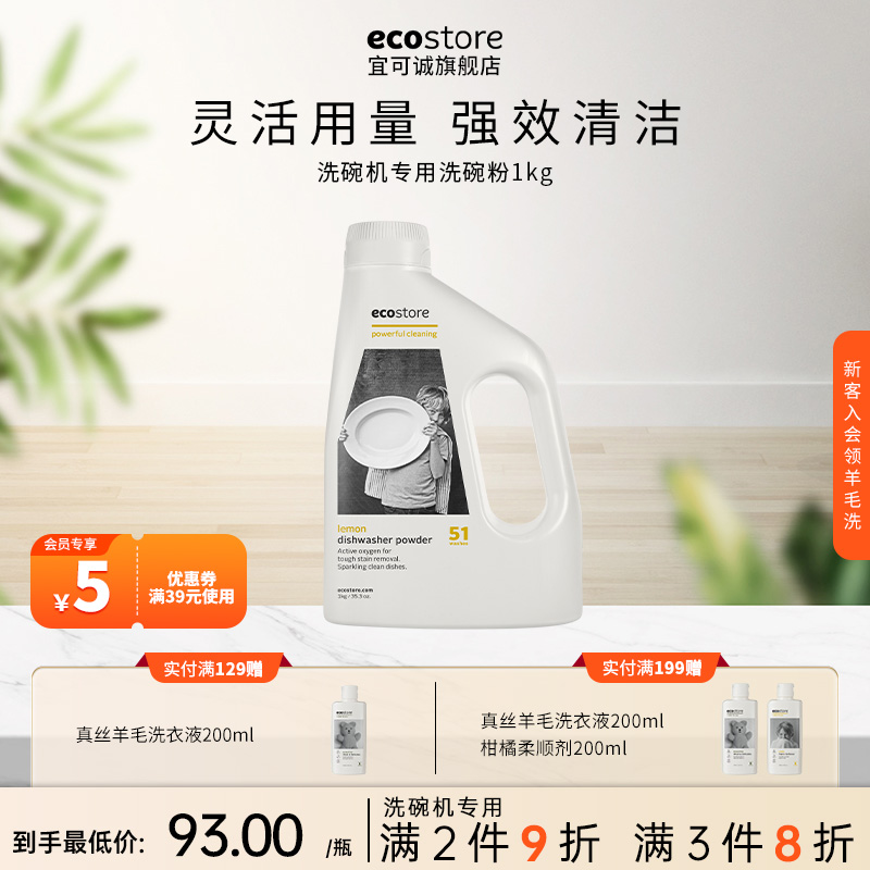 ecostore洗碗粉1KG洗碗机专用