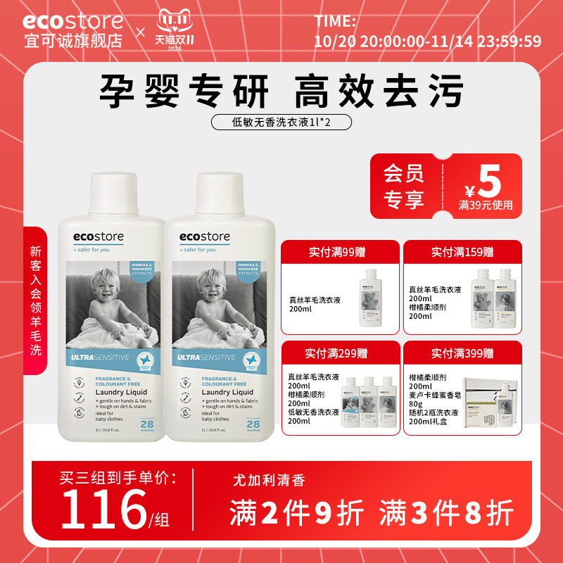 ecostore宜可诚婴儿洗衣液宝宝内衣裤专用儿童孕妇低敏无香1L*2瓶
