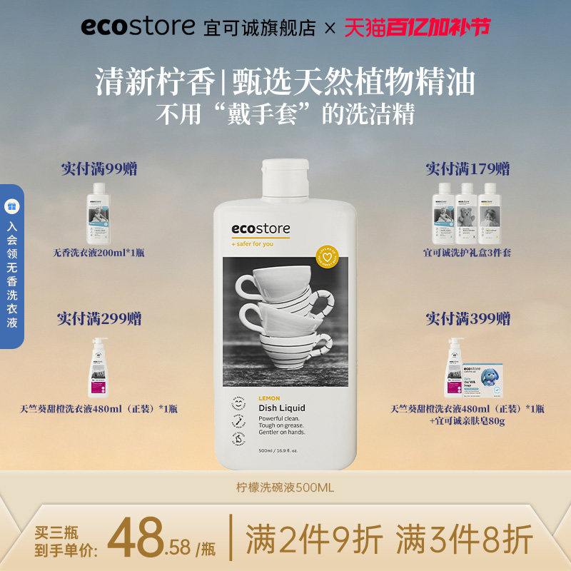 新西兰ecostore宜可诚洗碗液清洁洗涤剂柠檬清香家用洗洁精500ml