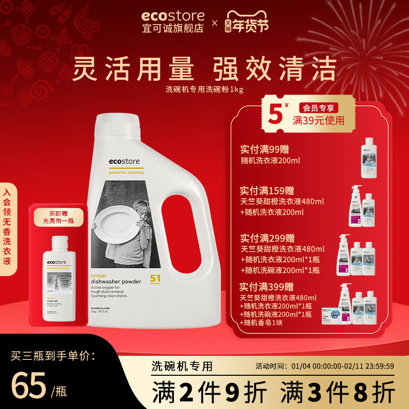 ecostore宜可诚洗碗粉洗碗机专用清洁洗涤剂新西兰进口柠檬味1KG