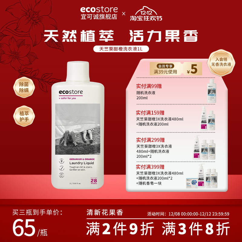 ecostore新西兰进口洗衣液柔顺剂