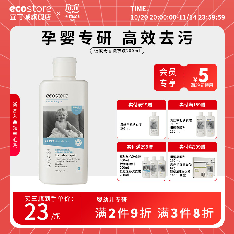 新西兰ecostore宜可诚洗衣液婴儿宝宝专用儿童孕妇低敏无香200ml