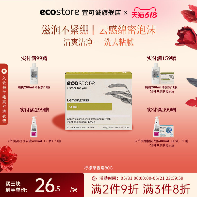 ecostore宜可诚新西兰进口柠檬草香皂控油洁面沐浴清洁亲肤皂80g