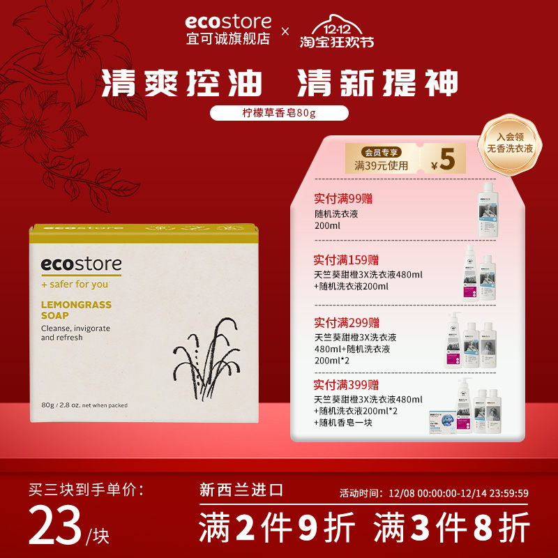 ecostore宜可诚新西兰进口柠檬草香皂控油洁面沐浴清洁亲肤皂80g