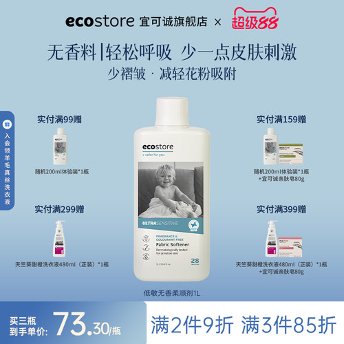 ecostore宜可诚柔顺剂除静电