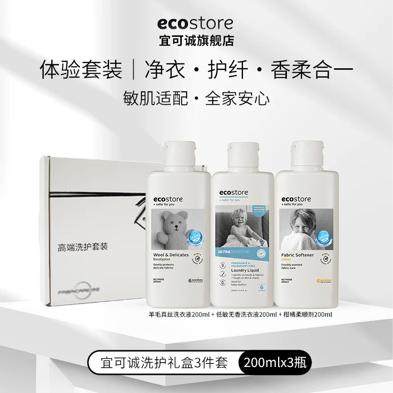 宜可诚洗护礼盒洗衣液柔顺剂
