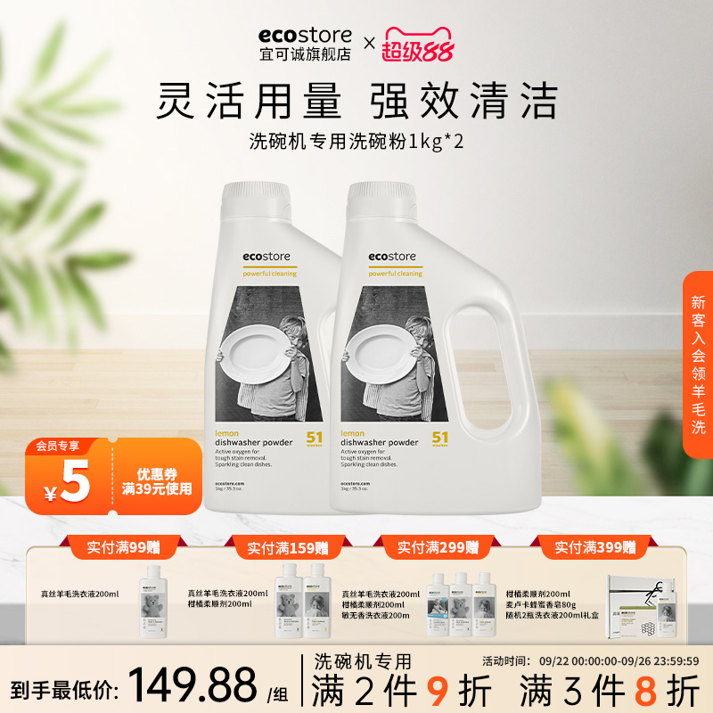 ecostore宜可诚洗碗粉洗碗机专用清洁洗涤剂新西兰进口柠檬味1KG