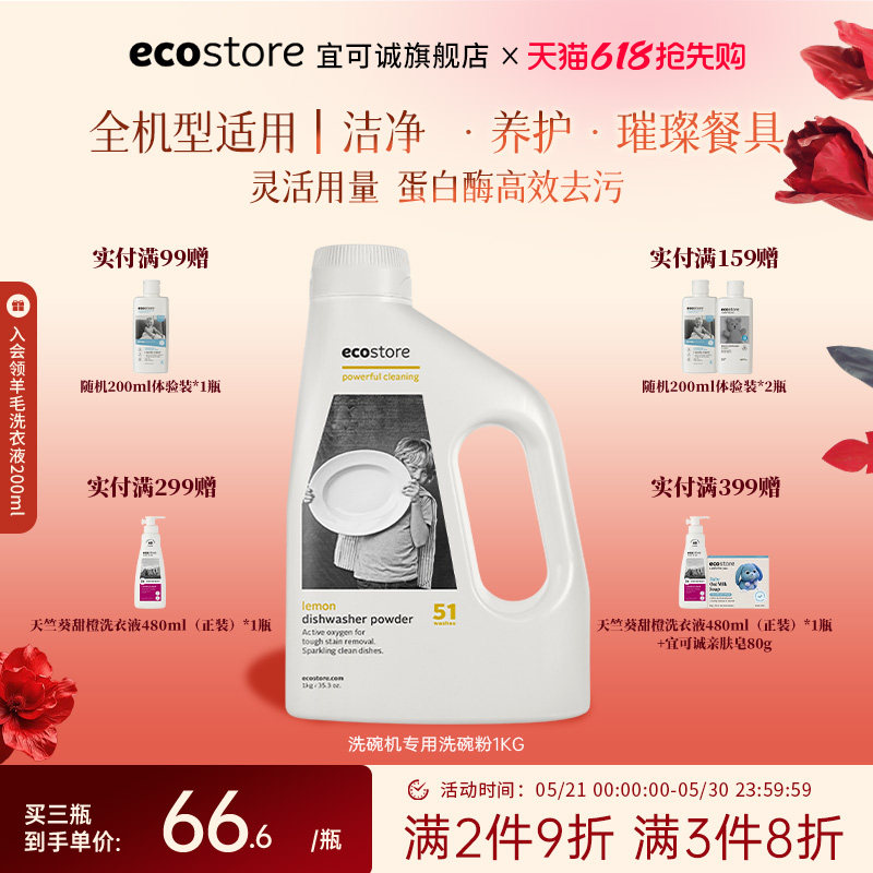 ecostore宜可诚洗碗粉洗碗机专用清洁洗涤剂新西兰进口柠檬味1KG