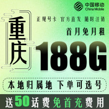 重庆手机电话卡4G5G流量上网卡低月租号卡老人手表卡国内无漫游