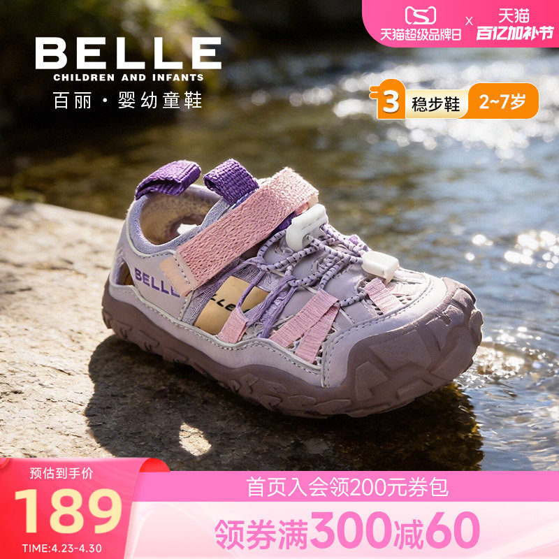 百丽童鞋2026夏季新款男童包头防撞沙滩鞋女童透气运动儿童凉鞋