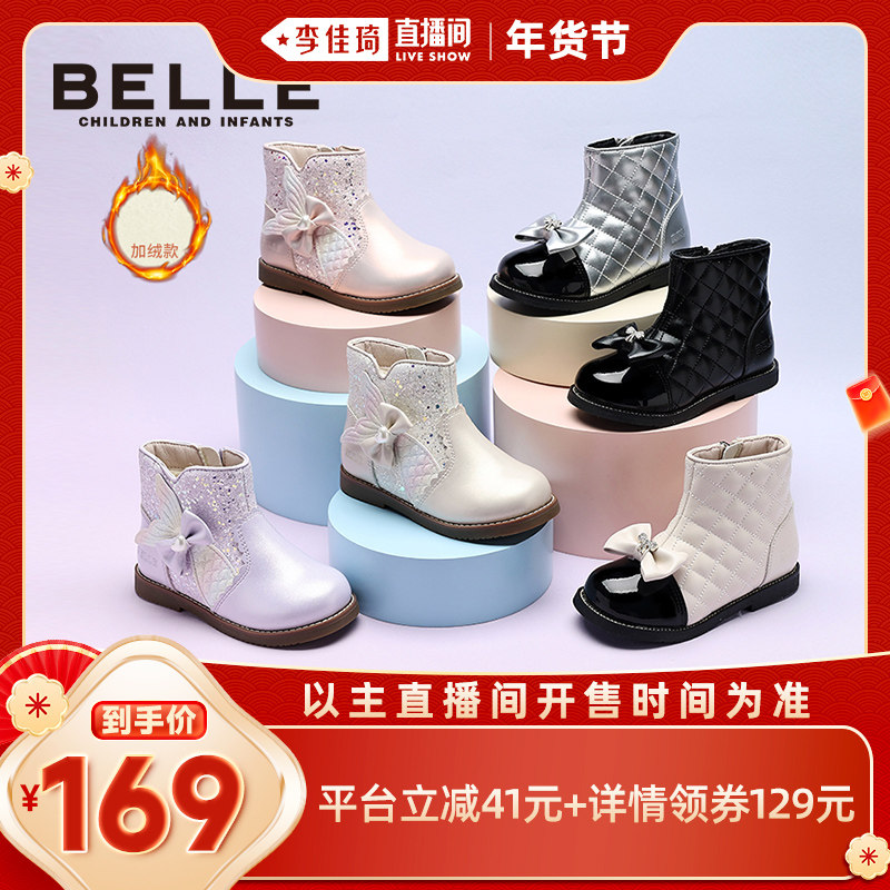 【李佳琦美美新衣过大年】百丽童鞋25冬女宝美人鱼加绒水晶短靴