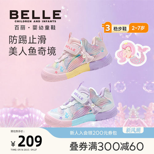 百丽童鞋秋季新款女童学步鞋美人鱼星光宝宝鞋包头防撞防踢休闲鞋