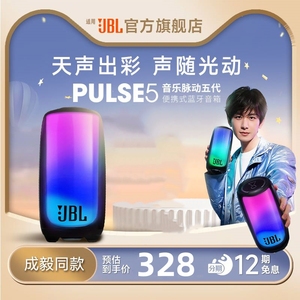【适用】成毅同款JBLPULSE5音乐脉动5蓝牙音箱炫彩音响氛围低音炮